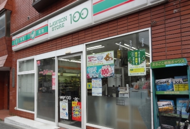 コンビニ　ローソンストア100上野毛店（コンビニ）まで1072m