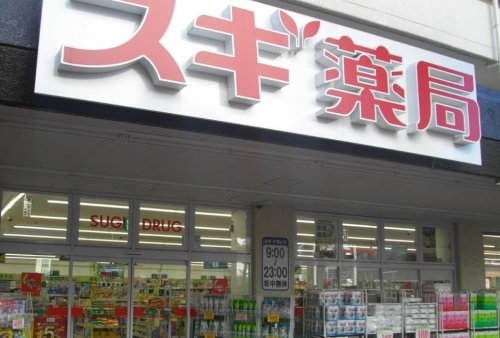ドラックストア　スギドラッグ 宮崎台店（ドラッグストア）まで415m