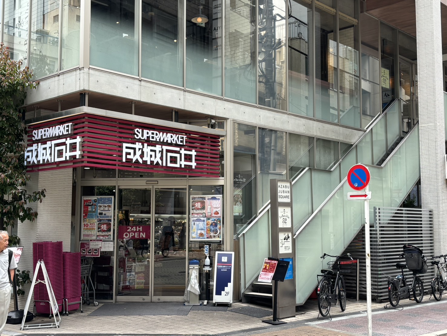 スーパー　成城石井麻布十番店（スーパー）まで183m