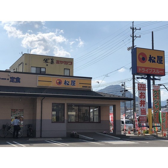 飲食店　松屋長野鶴賀七瀬店（マイカリー食（飲食店）まで291m
