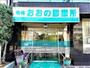 病院　おおの診療所（病院）まで516m
