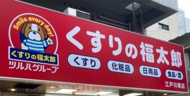 ドラックストア　くすりの福太郎江戸川橋店（ドラッグストア）まで436m