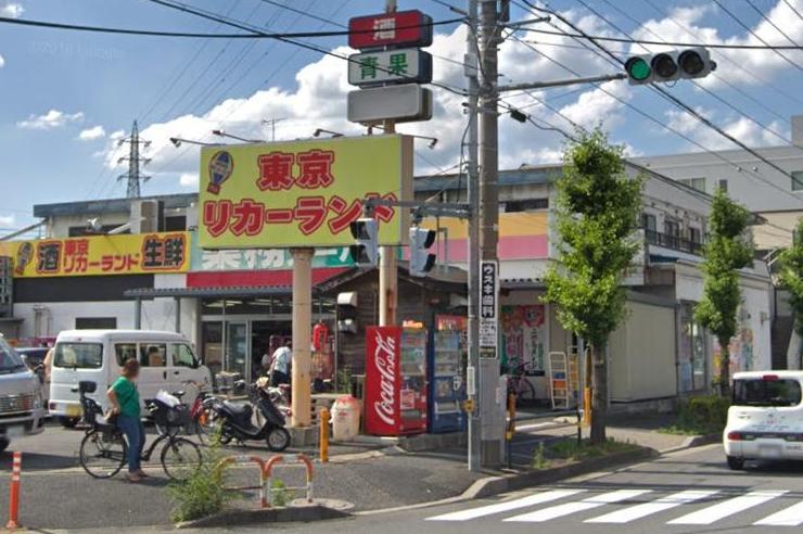 スーパー　業務用スーパー　花畑店（スーパー）まで50m