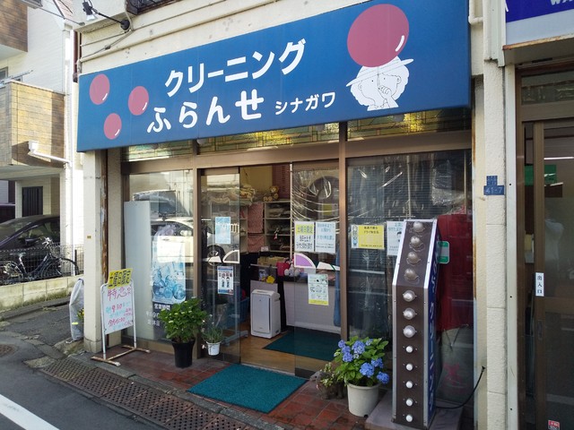 その他　ふらんせシナガワクリーニング（その他）まで90m