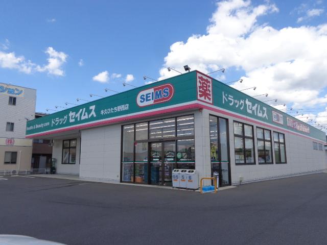 その他　ドラッグセイムス牛久ひたち野西店まで502ｍ