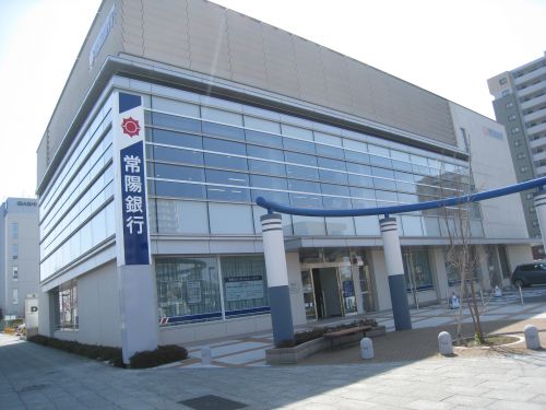 銀行　常陽銀行ひたち野うしく支店（銀行）まで788m