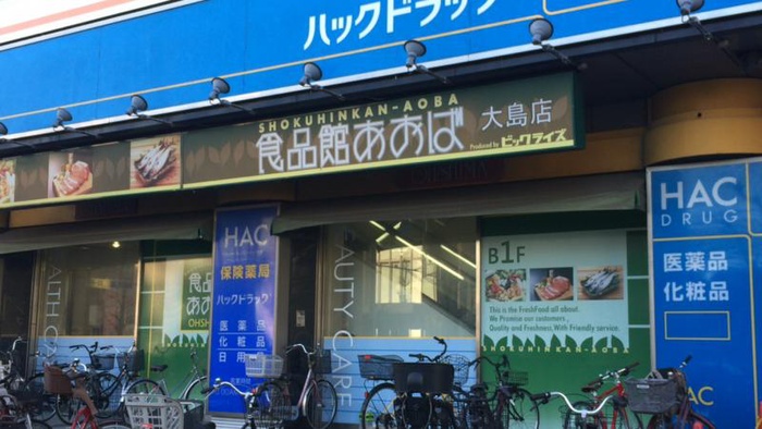 スーパー　食品館あおば大島店（スーパー）まで271m