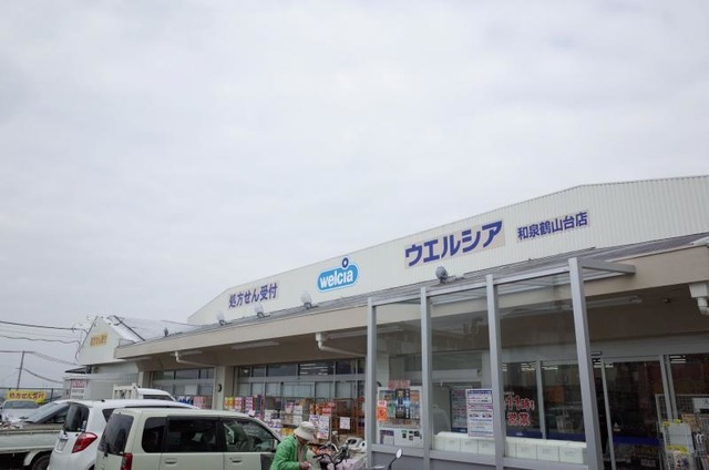 ドラックストア　ウエルシア和泉鶴山台店（ドラッグストア）まで852m
