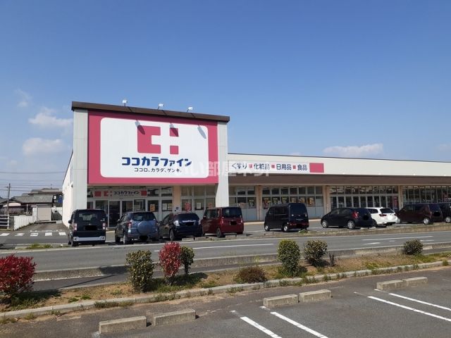 ドラックストア　ココカラファイン 鈴鹿住吉店（ドラッグストア）まで859m