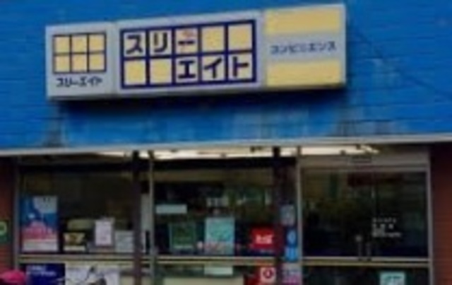 コンビニ　スリーエイト行田店（コンビニ）まで852m