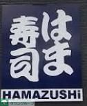 飲食店　はま寿司（飲食店）まで152m