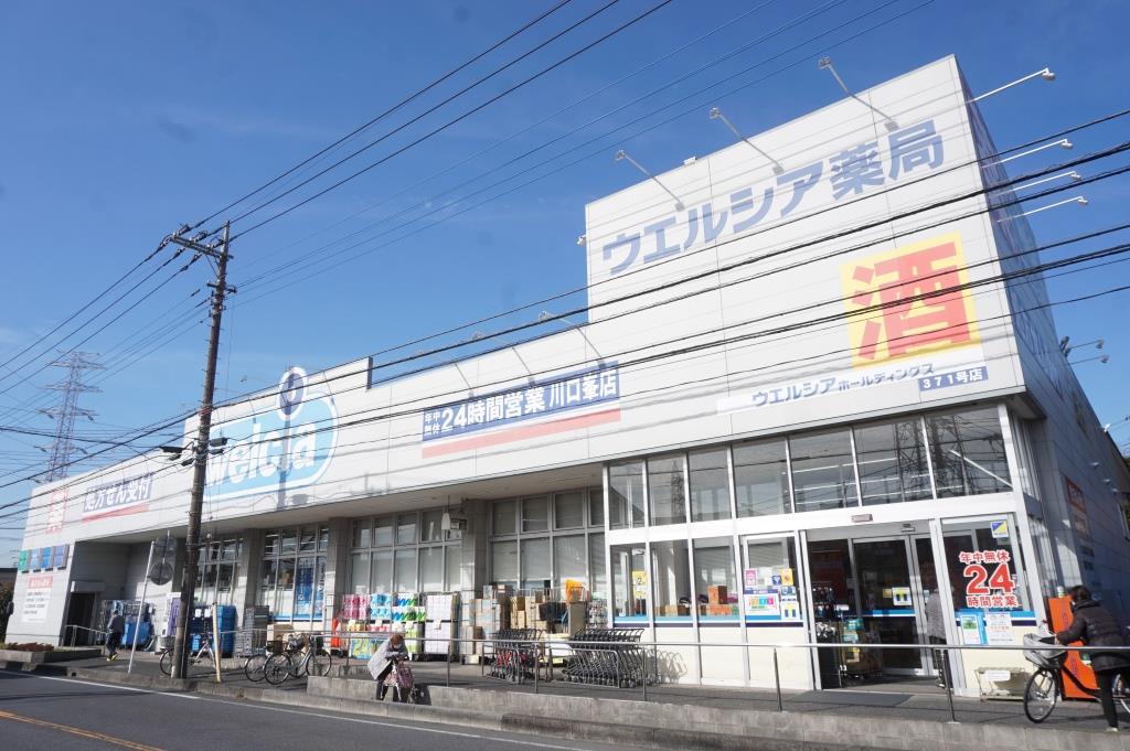 ドラックストア　ウエルシア川口峯店（ドラッグストア）まで1244m