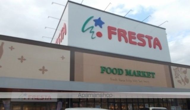 スーパー　フレスタ多治米店（スーパー）まで1100m