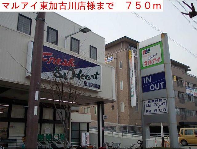 その他　マルアイ東加古川店様まで750m