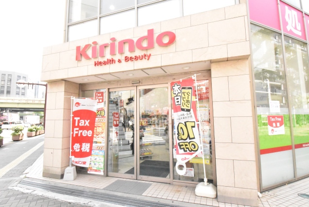 ドラックストア　キリン堂江坂西店（ドラッグストア）まで248m