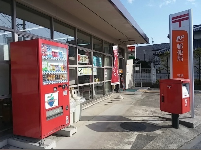郵便局　若穂郵便局（郵便局）まで1580m