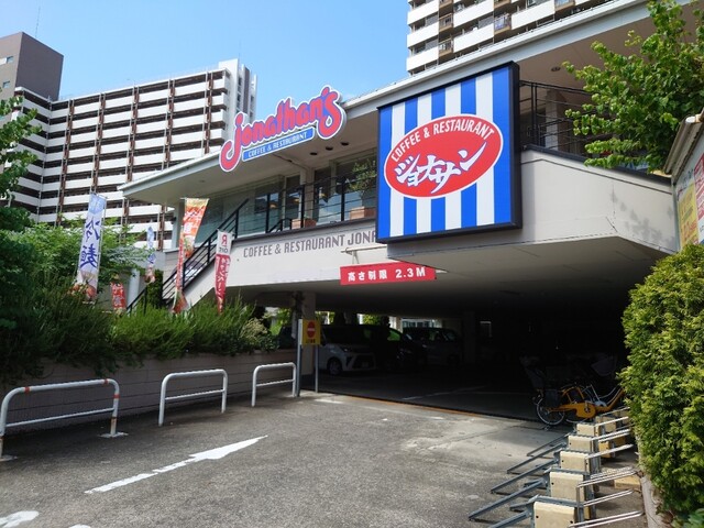 飲食店　ジョナサン 王子店（飲食店）まで1584m