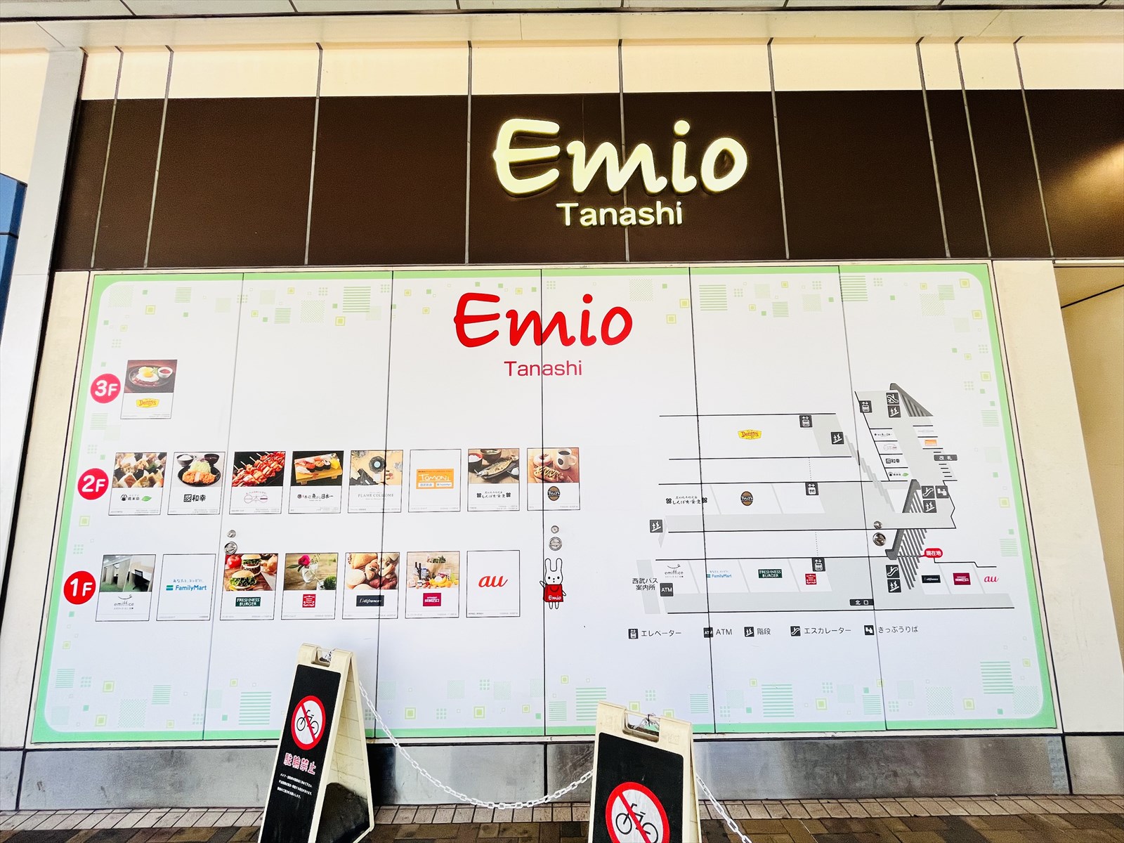 ショッピングセンター　Emio田無（ショッピングセンター）まで693m