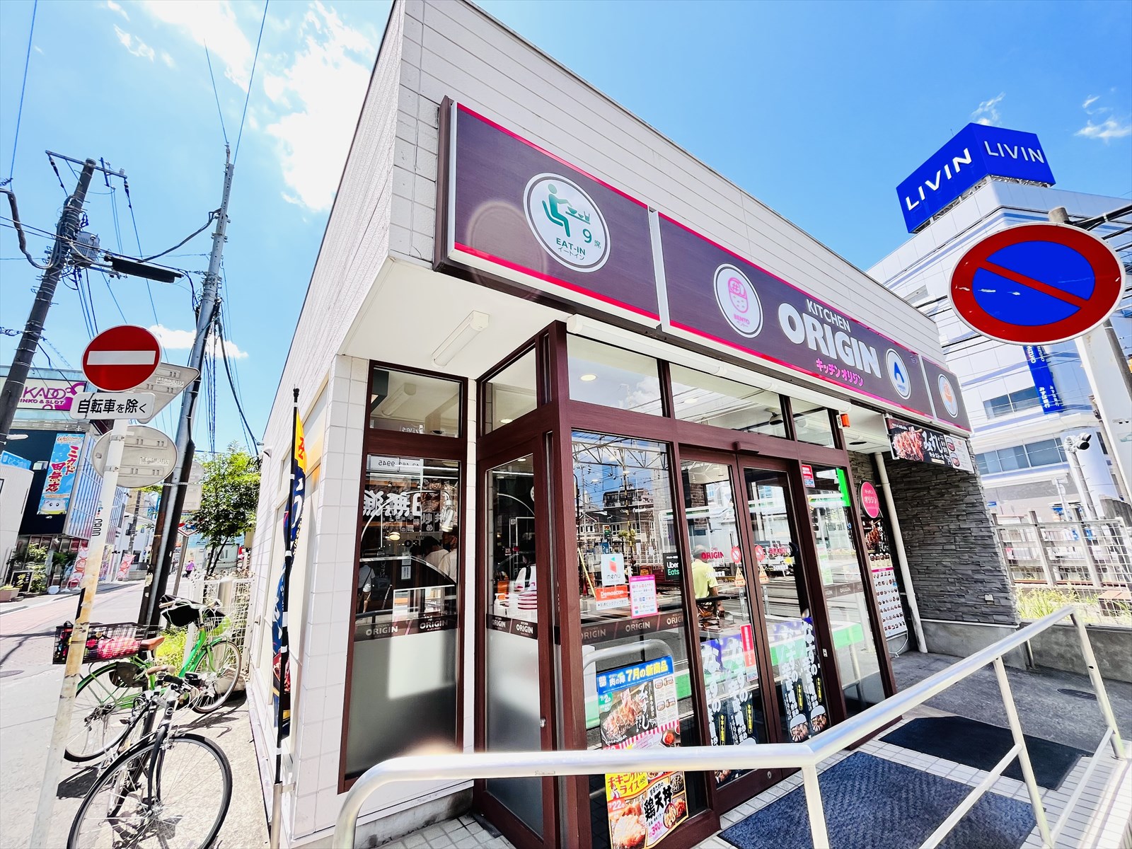 飲食店　キッチンオリジン田無店（飲食店）まで476m