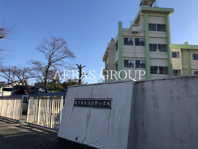 小学校　坂戸市立浅羽野小学校（小学校）まで656m