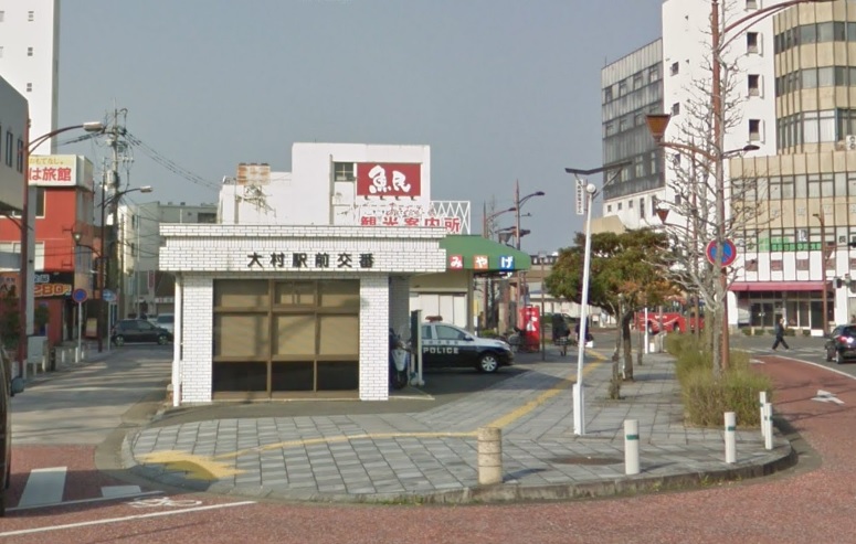 警察署・交番　大村警察署 大村駅前交番（警察署・交番）まで850m