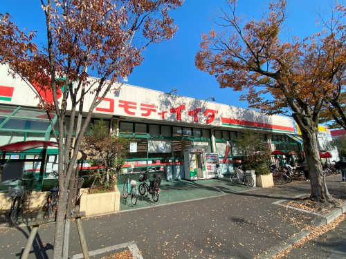 スーパー　コモディイイダ 新松戸店（スーパー）まで742m
