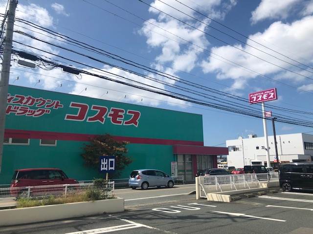ドラックストア　ディスカウントドラッグ コスモス 御笠川店（ドラッグストア）まで1337m