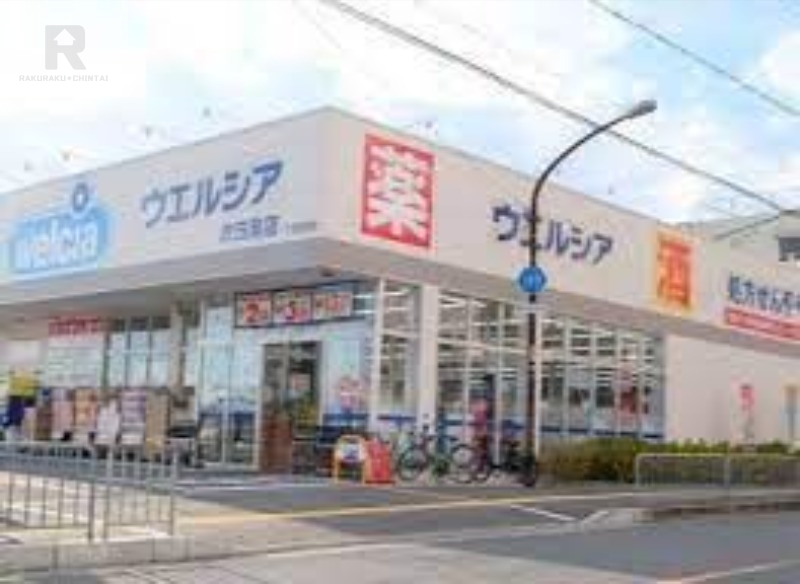 ドラックストア　ウエルシア吹田泉店（ドラッグストア）まで551m