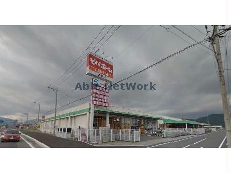 ホームセンター　ビバホーム大野店（ホームセンター）まで1715m
