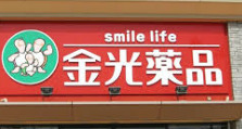 ドラックストア　金光薬局 津島店（ドラッグストア）まで650m