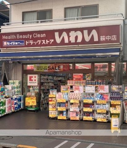 ドラックストア　ドラッグストアいわい萩中店（ドラッグストア）まで117m