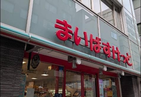 スーパー　まいばすけっと馬車道駅南店（スーパー）まで330m