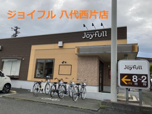 飲食店　ジョイフル 八代西片店（飲食店）まで709m
