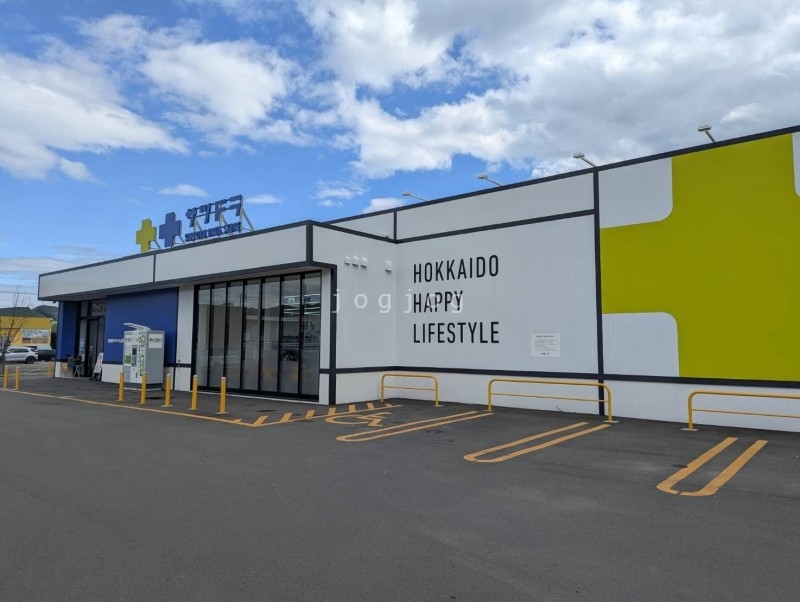 ドラックストア　サツドラ足寄南店（ドラッグストア）まで186m