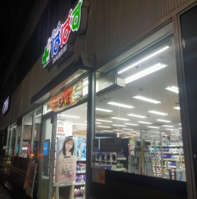 ドラックストア　どらっぐぱぱす日本橋浜町店（ドラッグストア）まで323m