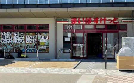 スーパー　まいばすけっと森下万年橋通り（スーパー）まで318m