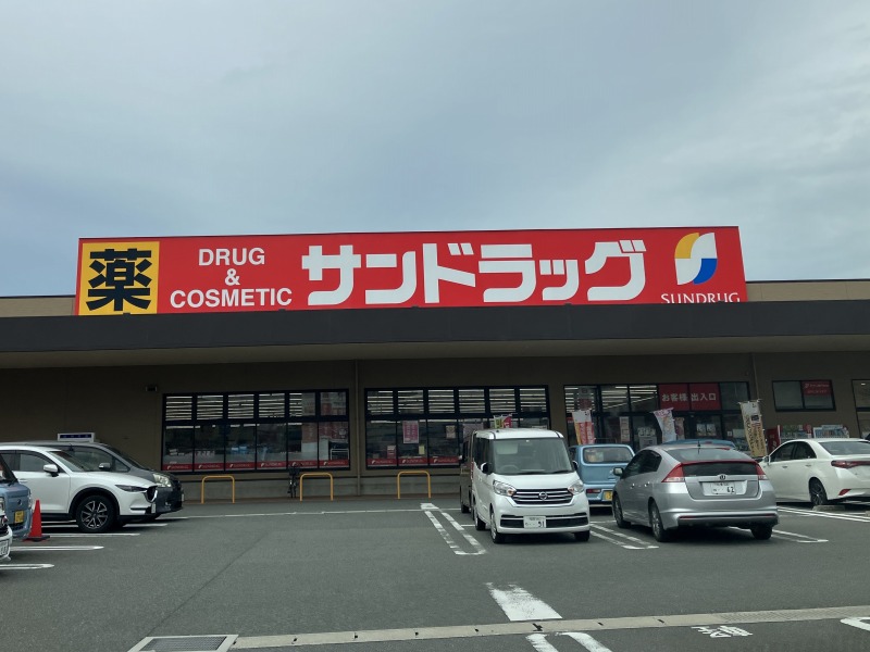 ドラックストア　サンドラッグ 福津店（ドラッグストア）まで1358m