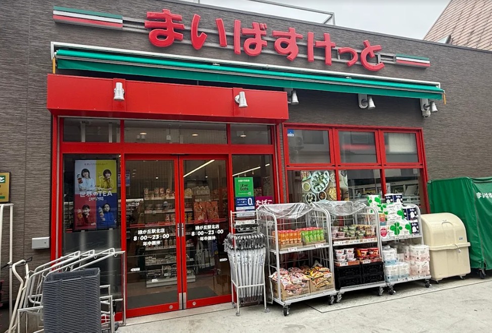 スーパー　まいばすけっと緑が丘駅北店（スーパー）まで646m