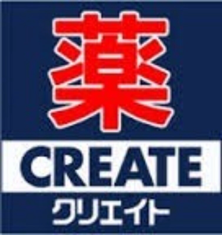 ドラックストア　クリエイトエス・ディー川崎高津店（ドラッグストア）まで684m