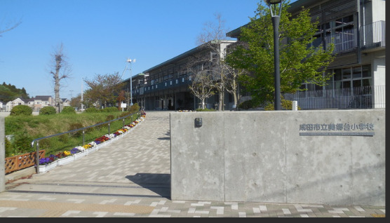 小学校　成田市立美郷台小学校（小学校）まで305m