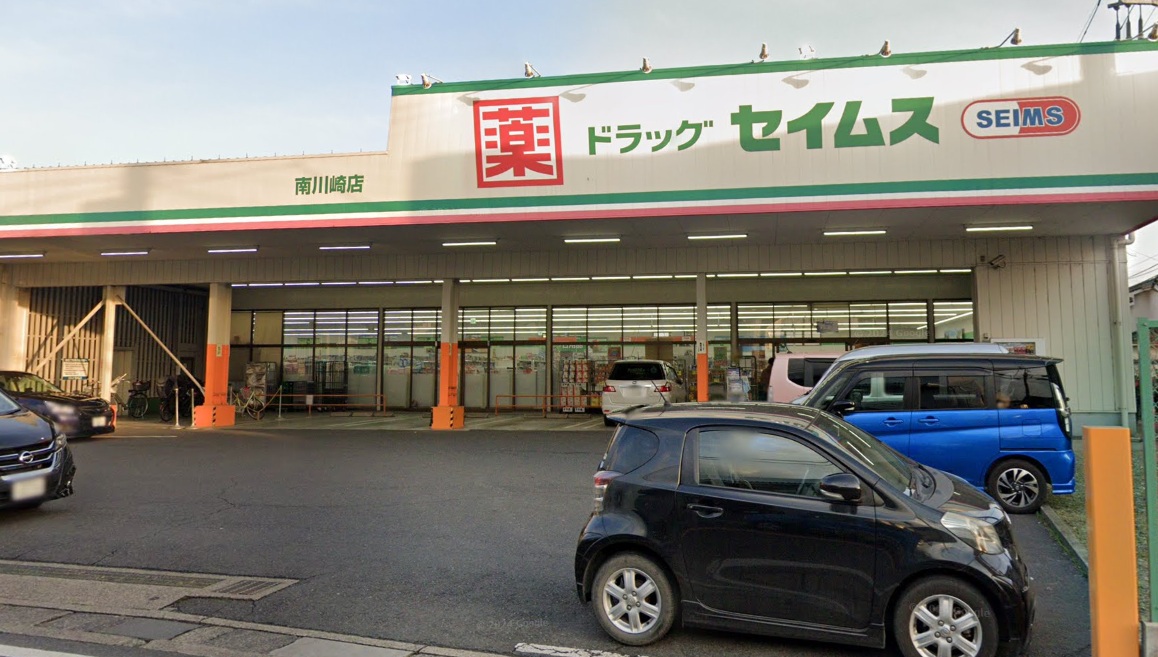 ドラックストア　ドラッグセイムス南川崎店（ドラッグストア）まで385m