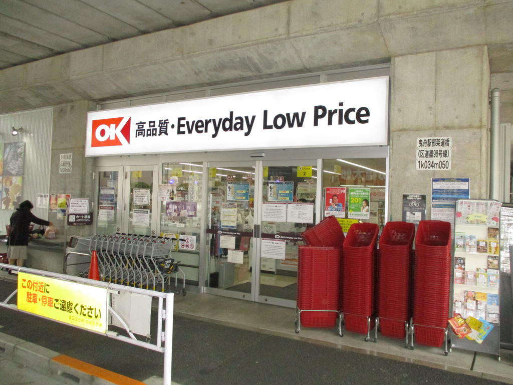 スーパー　OK（スーパー）まで599m