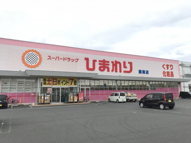 ドラックストア　スーパードラッグひまわりサプラス操南店（ドラッグストア）まで216m