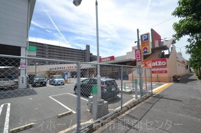 スーパー　アルゾ井口台店（スーパー）まで1008m