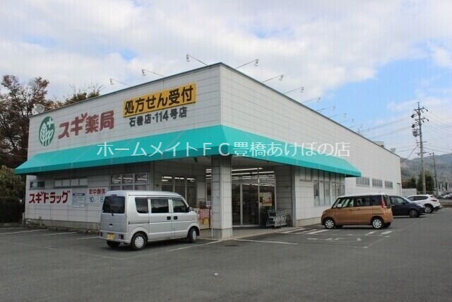 ドラックストア　スギ薬局石巻店（ドラッグストア）まで274m