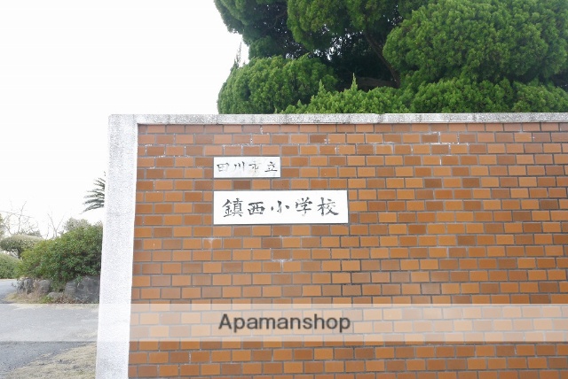 小学校　鎮西小学校（小学校）まで631m