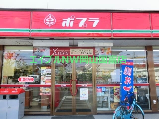 コンビニ　ポプラ岡山津高店（コンビニ）まで772m