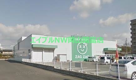 ドラックストア　ザグザグ津高店（ドラッグストア）まで496m