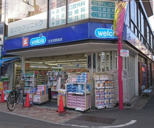 ドラックストア　ウエルシア江古田駅前店（ドラッグストア）まで621m