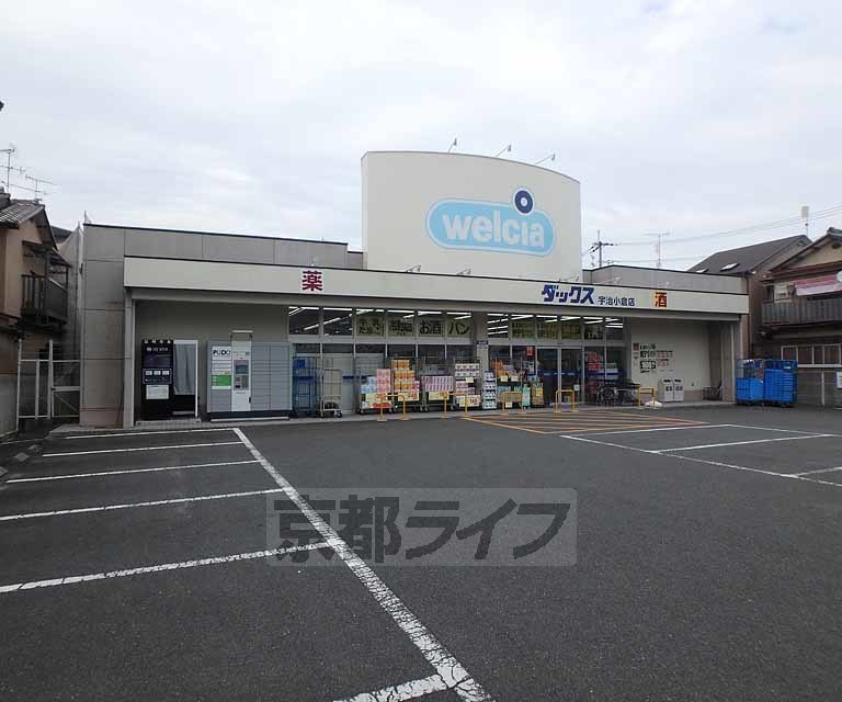 【宇治市小倉町のマンションのドラックストア】